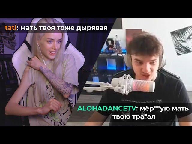 BMSB | TATI & ALOHADANCETV ОПУСКАЮТ ТИММЕЙТОВ | МОМЕНТЫ ДОТА