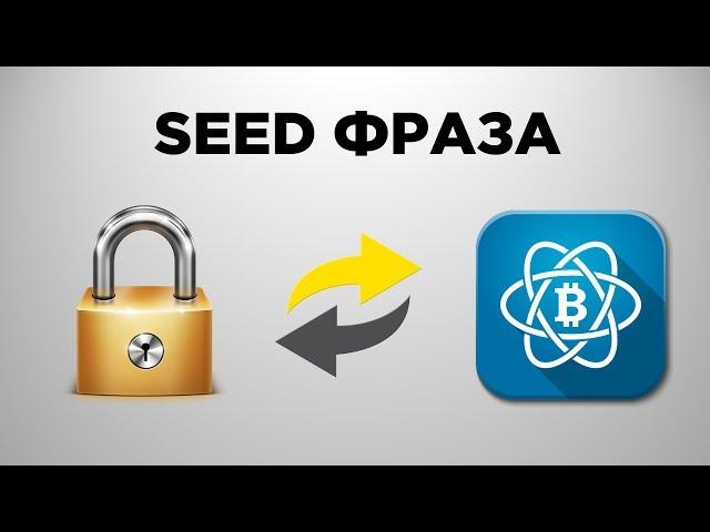 What is a SEED phrase | Bitcoin wallet recovery