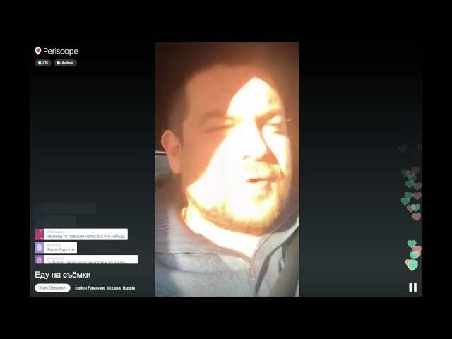 Давидыч в periscope