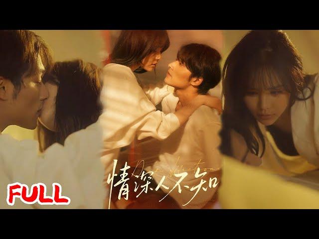 MULTISUB《情深人不知》当年嫌我穷的穷小子成首富后，竟在机场和别人订婚虐我！ #王英杰＆温叙 #爆款短剧 #小爱推文 #恋爱 #甜宠