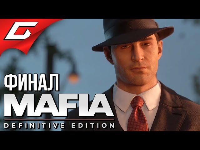 ТОММИ АНДЖЕЛО  MAFIA: Definitive Edition  Прохождение #6 [Финал\Концовка]