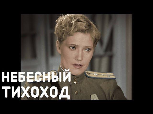 Heavenly slug 1945 / Nebesnyy tikhokhod 1945 (in COLOR in good quality FHD)