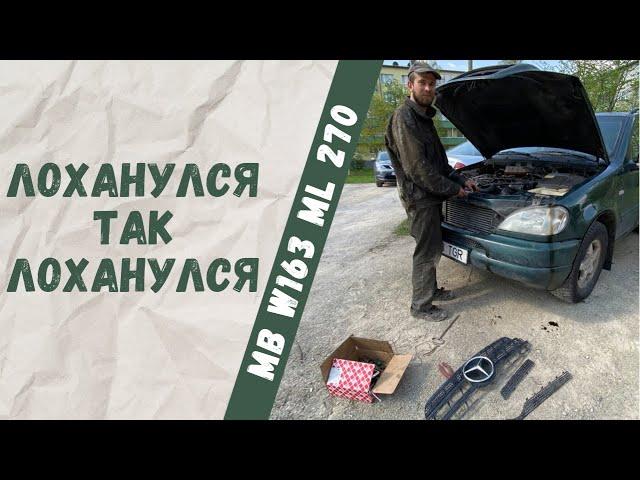 Как открыть капот при закрытой машине Mercedes-Benz w163 ML270