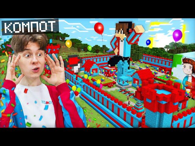 Я ПОПАЛ В НАСТОЯЩУЮ ДЕРЕВНЮ КОМПОТА В МАЙНКРАФТ | Компот Minecraft