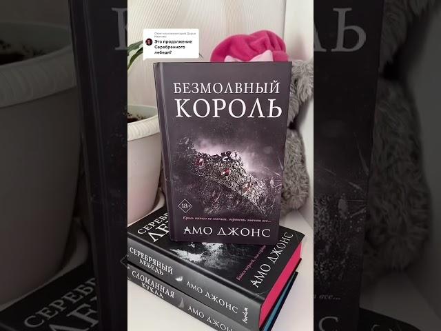 Амо Джонс #книжныйблог #любовныйроман #книги #книголюб #чтопочитать #книжныйчервь #книжныеполки