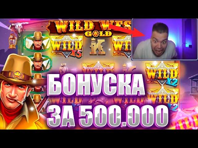 ЗАНОС В WILD WEST GOLD \ МАКСОН ЗАНОС \ ЗАНОСЫ НЕДЕЛИ