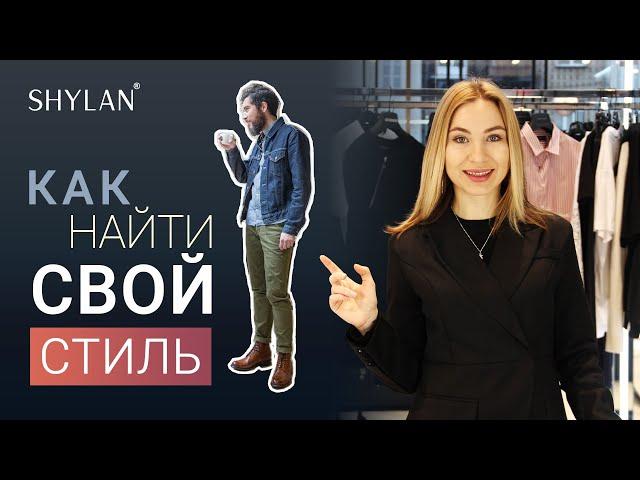 Как найти свой стиль. 5 типажей внешности. Мужской стиль