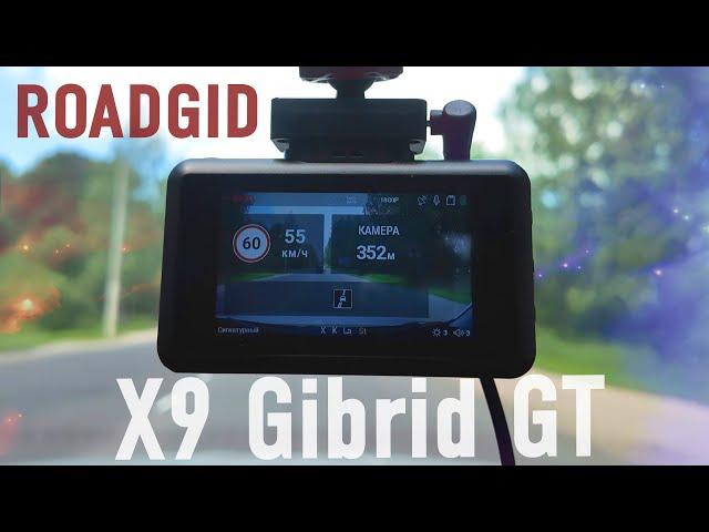 Комбо устройство Roadgid X9 Gibrid GT  Обзор и тест