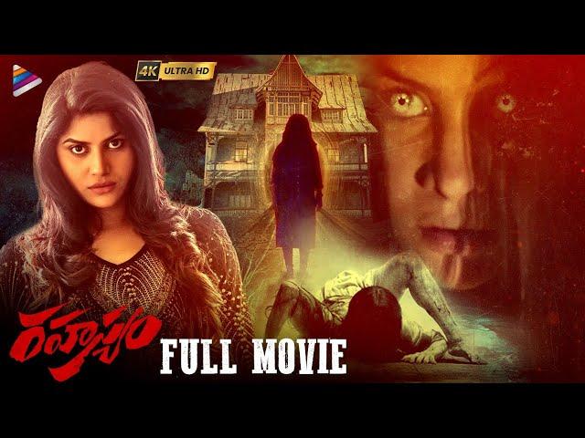 Rahasyam Latest Telugu Full Movie 4K | Sagar Shailesh | Sri Rithika | Telugu New Movies | TFN