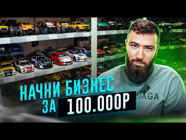 БИЗНЕС за 100к ЭТО РЕАЛЬНО! В каких нишах есть ДЕНЬГИ?