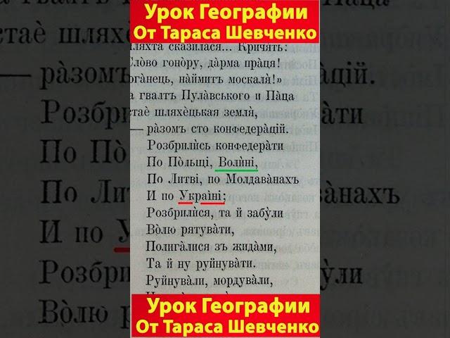 Урок географии от Тараса Шевченко