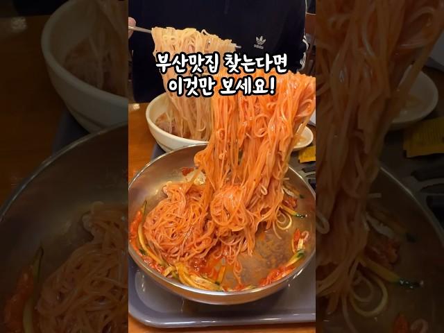 이걸로 끝났다 [부산 찐맛집 종결판]#부산맛집#부산가볼만한곳#부산여행