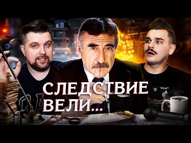 СЛЕДСТВИЕ ВЕЛИ - МЫШЕЛОВКА (2 часть)