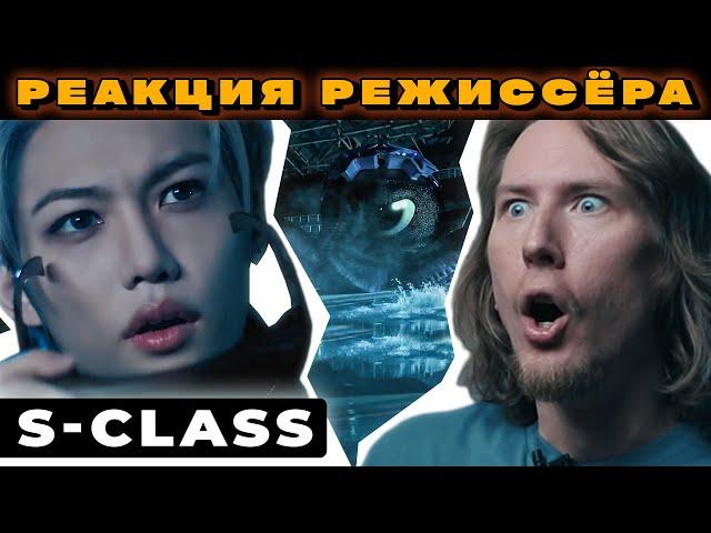 РЕАКЦИЯ РЕЖИССЁРА на Stray Kids - S-Class | РАЗБОР skz s class