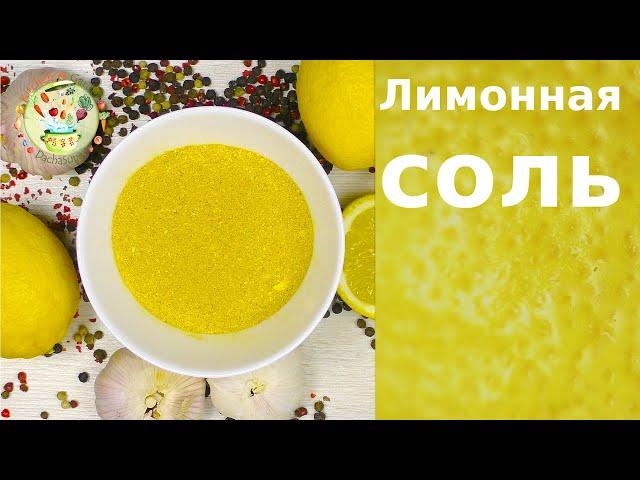 Лимонная соль