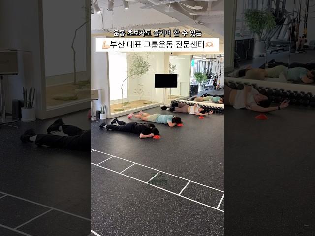 뱃살 빼고 싶다면 꼭 가야할 곳 #서면pt #그룹피티