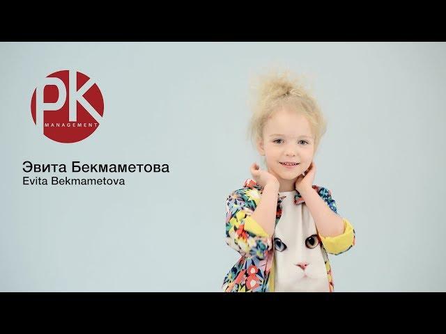 Эвита Бекмаметова Evita Bekmametova PK Management Model/Actress Video Profile