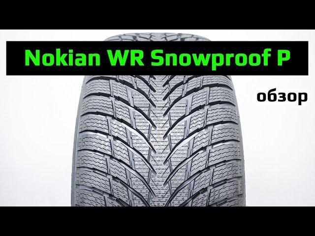 NOKIAN WR Snowproof P – обзор