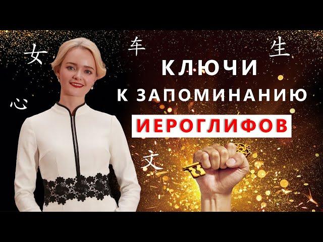 5 основных ключей китайского языка. История | Школа китайского | Twins Chinese