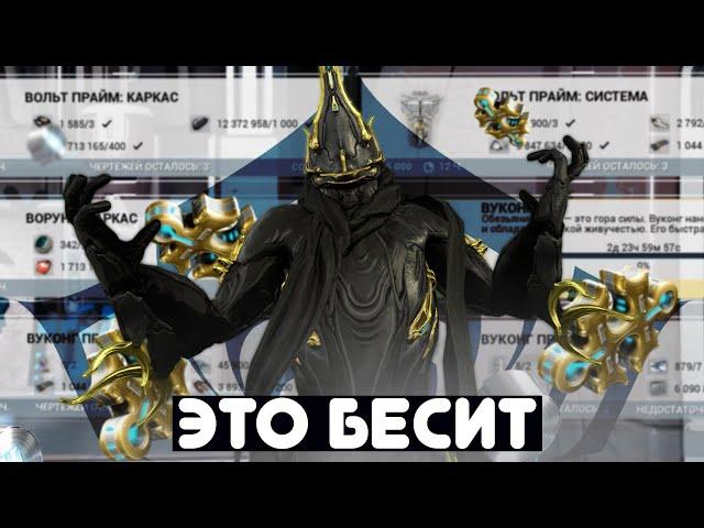 Это БЕСИТ в Warframe