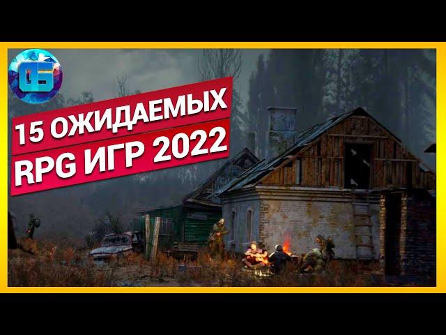 Самые ожидаемые RPG игры 2022 года