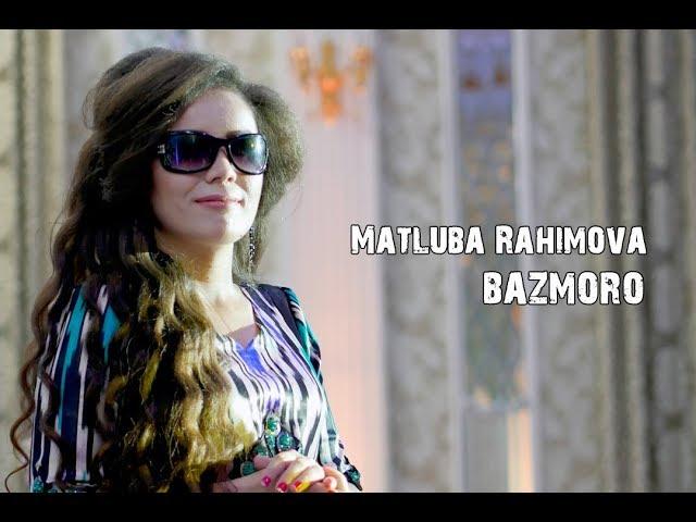 Matluba Rahimova - Bazmoro 2017 ( Purra) | Матлюба Рахимова - Базморо 2017 (Пурра)