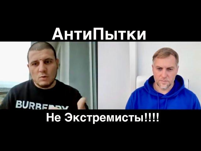  Роман Ругевич и Владимир Осечкин: АнтиПытки - не экстремисты! @ANTIPYTKI38  @MrGulagunet