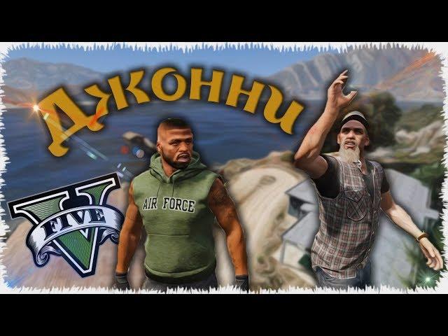 Джоннидың оқиғасы (GTA V)