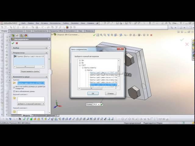Использование автокрепежа ГОСТ Toolbox в Solidworks