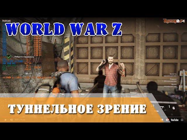 World War Z Прохождение Туннельное зрение, Эпизод 1 Нью-Йорк