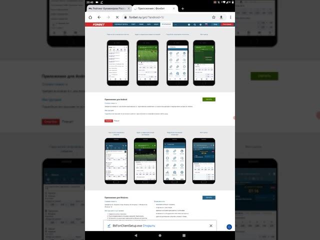 Скачать Фонбет на Андроид — Как Установить и Скачать Fonbet на Android