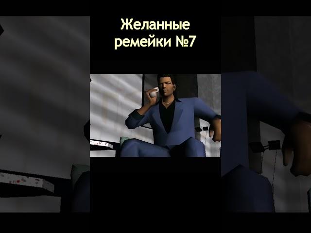 Желанные ремейки №7. GTA