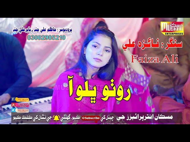 Rutho Bhalo Aa  | Fiaza ali  | Muskan Studio | HD Song | Sindhi Music