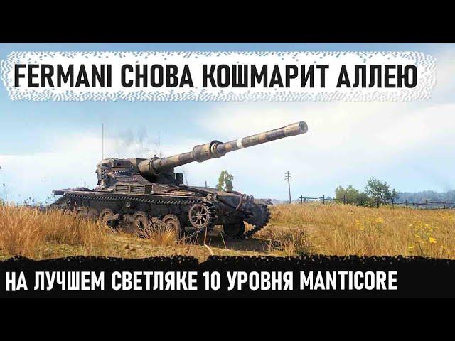 Тактика жопо-свет на карте Прохоровка! Вот на что способен Manticore в бою перед носом у противников