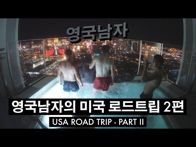 미국 로드트립 2편 - 라스베가스 +그랜드캐니언! //  American Road Trip Part II