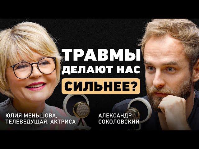 Что определяет масштаб личности? Юлия Меньшова про умение обнуляться, опасность эго и поиск себя