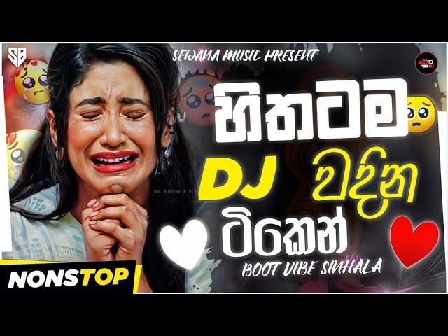 2024 New DJ Boot Nanstop Songs ( හිතට වදින පට්ටම සිංදු ටික ) Aluth Sinhala Trending Nonstop Songs