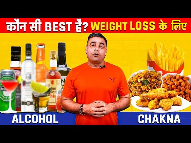 Alcohol & Weight loss - Which Alcohol to drink for weight loss  - Tips on snacks (चखना)