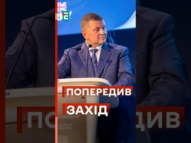 Посол Залужний ПОПЕРЕДИВ ЗАХІД про велику війну! #еспресо #новини