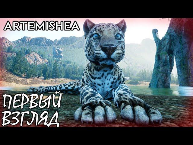 ВЫЖИВАНИЕ ЗА ЖИВОТНЫХ ► ARTEMISHEA | НОВАЯ ИГРА