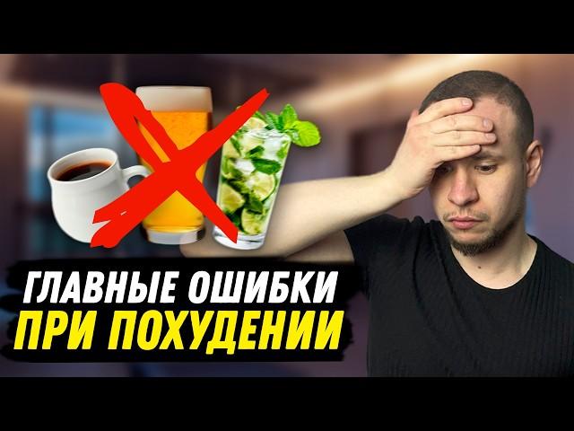 5 главных ошибок при похудении. Причина остановки похудения.