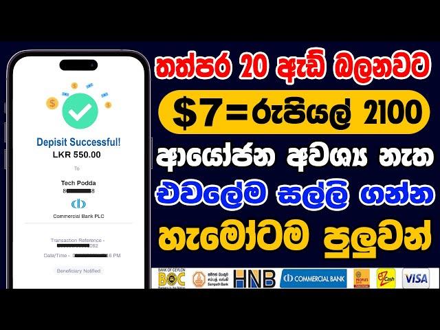 Watch Ads Earn Money Sinhala | Make Dollars From Home | E Money Sri Lanka