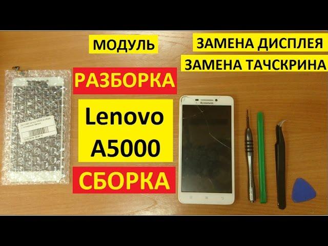 Разборка сборка Lenovo A5000 Замена тачскрина и дисплея модуль