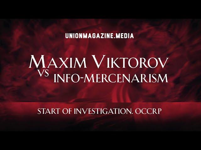 Maxim Viktorov VS INFO-MERCENARISM. Start of investigation. OCCRP