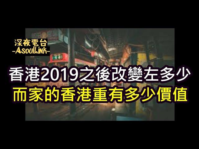 【ASL-深夜電台】到底改變了多少!..留下了多少!