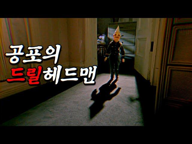 무엇이든 뚫어버리는 드릴 머리 인간의 비밀 (공포, 기괴) | 결말 포함