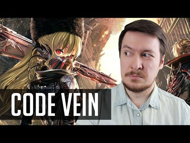 Когда God Eater жахнул Dark Souls. Обзор Code Vein