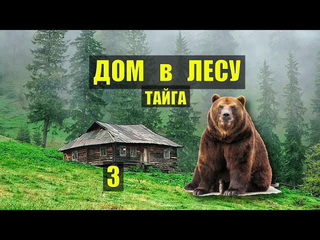 ПЕРВАЯ ОХОТА в ТАЙГЕ ДОМ в ЛЕСУ ОХОТА ОТШЕЛЬНИК КНИГИ ЖИВОТНЫЕ ИСТОРИИ из ЖИЗНИ АУДИОКНИГА СЕРИАЛ 3