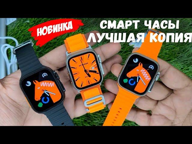 Смарт часы X8 ULTRA - Лучшая копия Apple Watch 8 Ultra