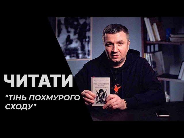 ЧИТАТИ | "Тінь похмурого сходу" Фердинанда Оссендовського